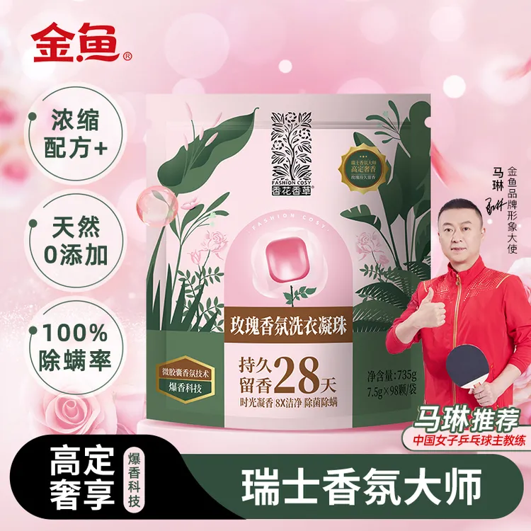 香花香草玫瑰香氛洗衣凝珠98颗留香除螨柔顺 超长留香
