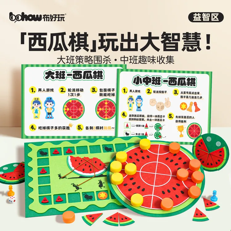趣味西瓜棋幼儿园儿童早教益智游戏启蒙策略思维非遗传统飞行棋