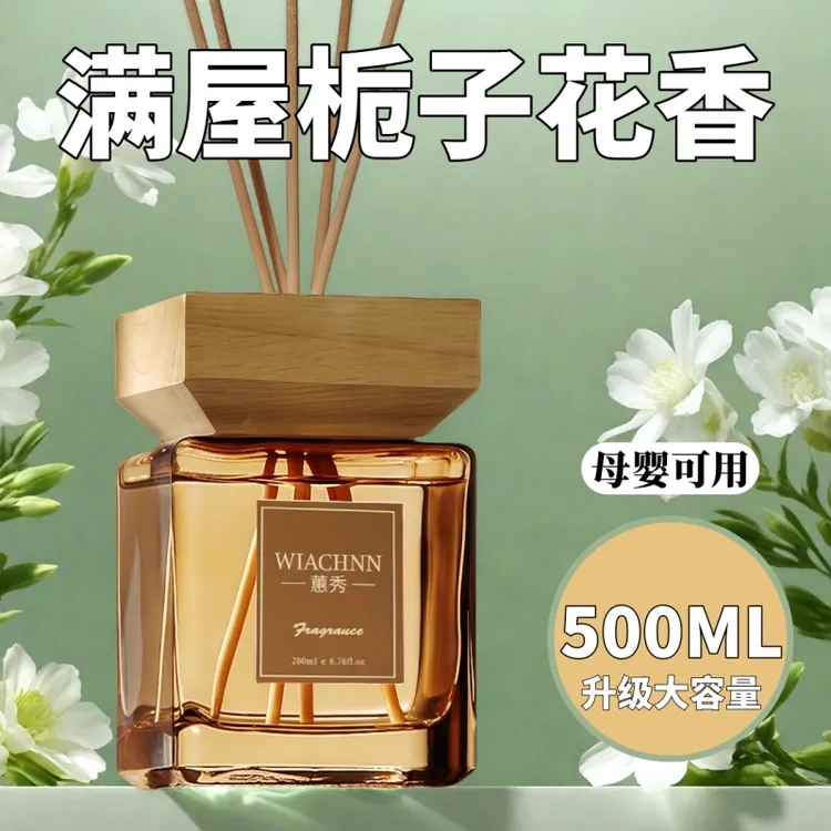 升级大容量家用室内栀子花香薰持久留香高级香氛卧室厕所香水除味