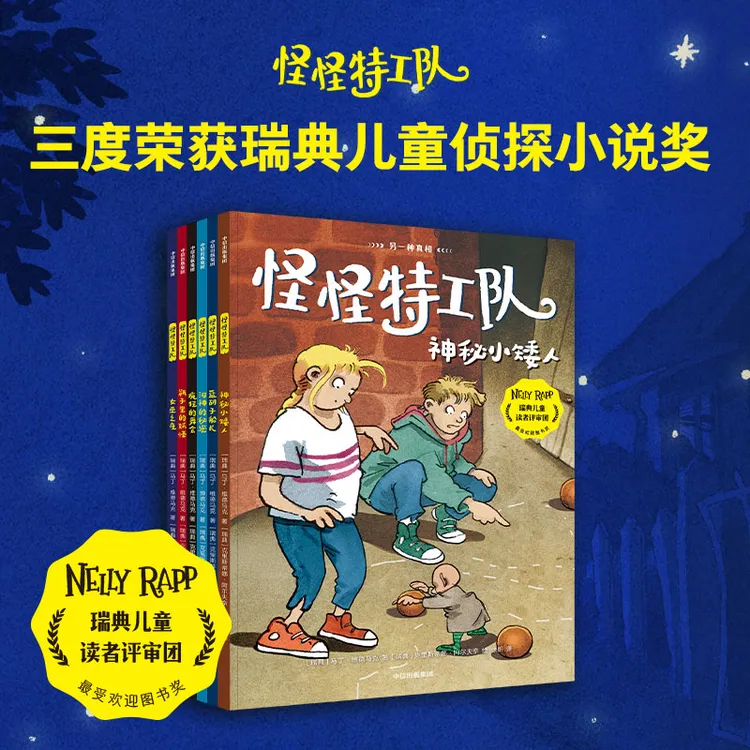 【中信出版】怪怪特工队：另一种真相（全6册）冒险桥梁书侦探小说