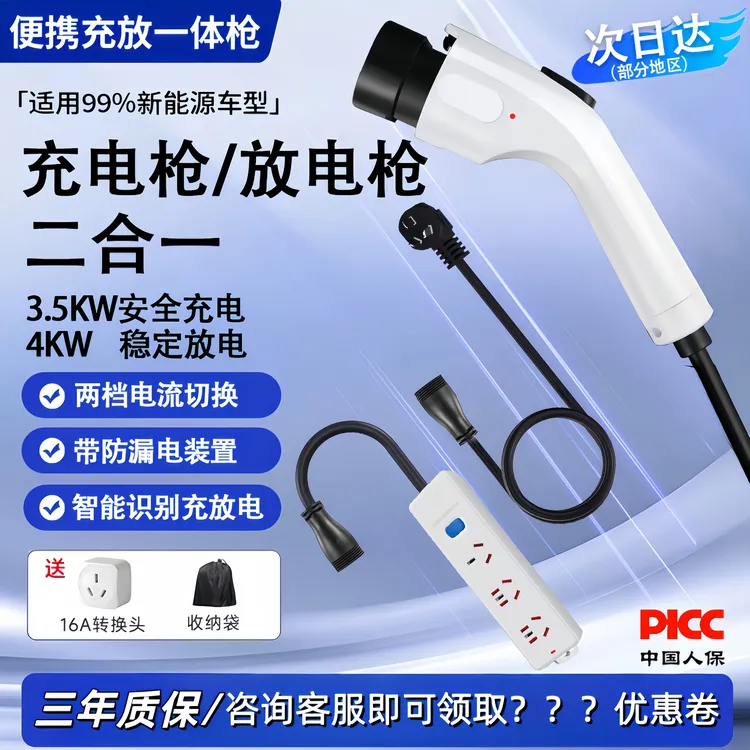 【3年质保】新能源汽车便携式充放电一体枪汽车纯铜大功率插座取电