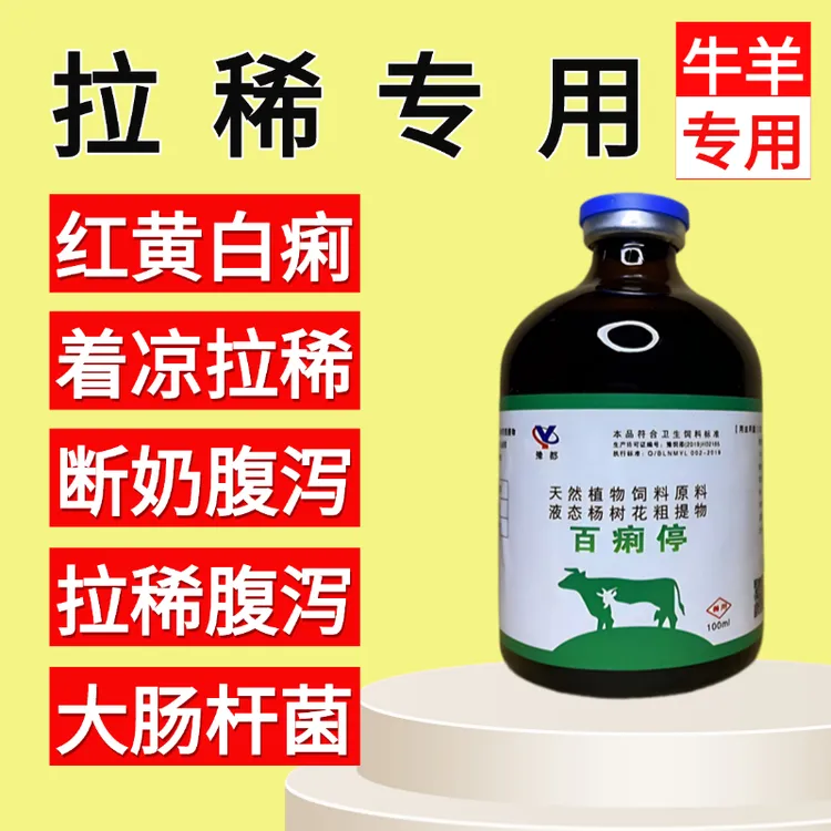 百痢停小牛犊拉稀小猪仔拉稀羊羔拉稀特效止泻轻松止住饲料添加剂