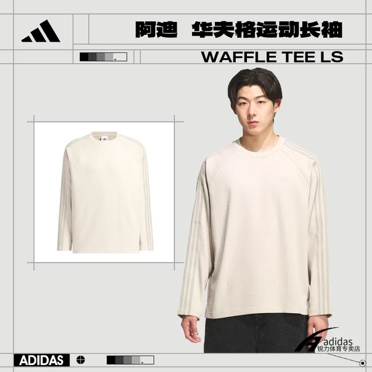 【专属】adidas阿迪达斯三叶草男子WAFFLE运动休闲长袖T恤KH1175