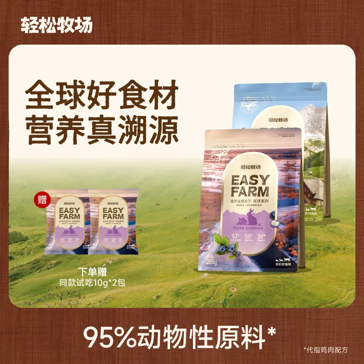 轻松牧场0号冻干环球系列猫全价主食冻干鸡肉兔肉配方高蛋白db