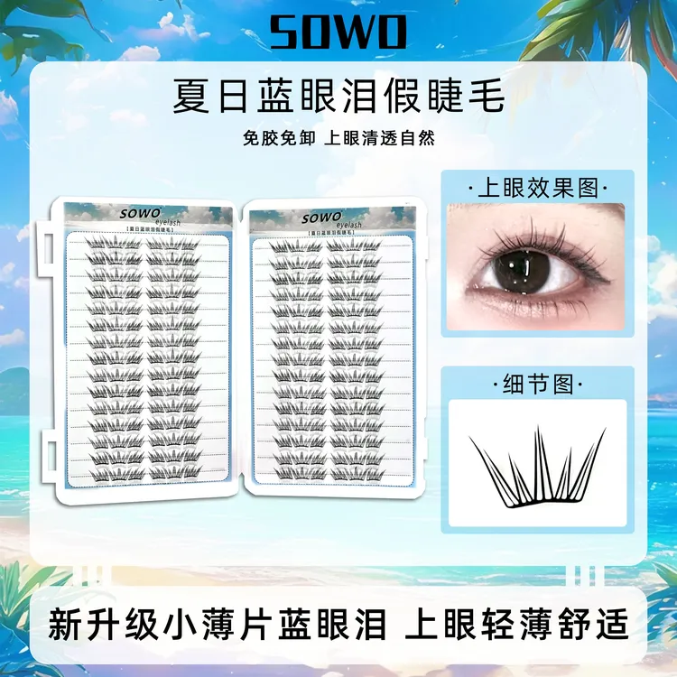 新款夏日蓝眼泪假睫毛梦幻海洋清新单簇卷翘分段式初学者上眼睫毛