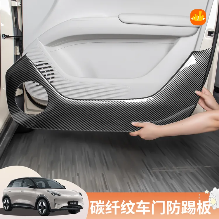 适用于吉利星愿车门防踢面板耐磨改装碳纤纹装饰板实用汽车用品