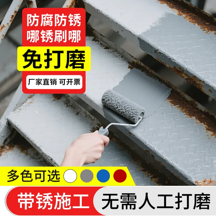 金线免打磨免除锈水性金属漆防锈漆铁锈转化剂室内外彩钢瓦翻新漆