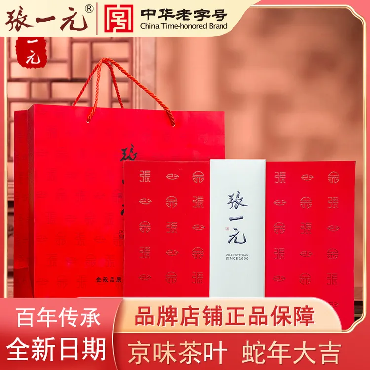 【白龙峰】张一元礼盒茉莉花茶白龙峰480克送长辈 送亲人 送朋友