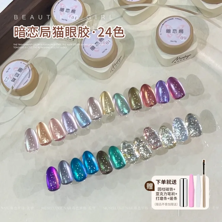 暮色罗格新款暗恋局猫眼甲油胶2025百搭清透显白网红流行爆闪亮片