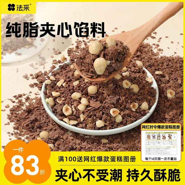 法采优质蛋糕夹心脆黑巧榛子脆巧克力坚果烘焙原料纯脂脆珠  主