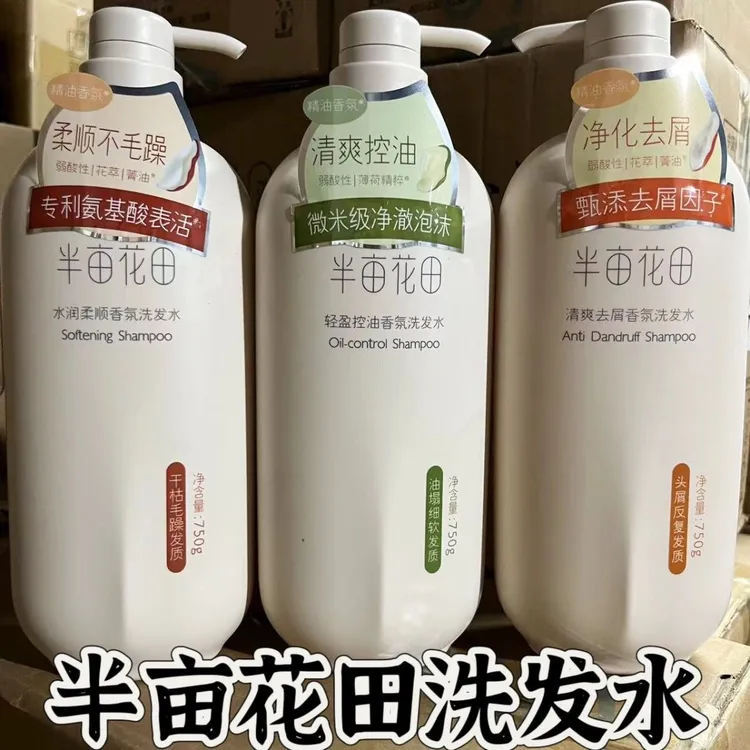 半亩花田大容量蓬松去屑轻盈控油水润柔顺精油香氛洗发水留香丝滑