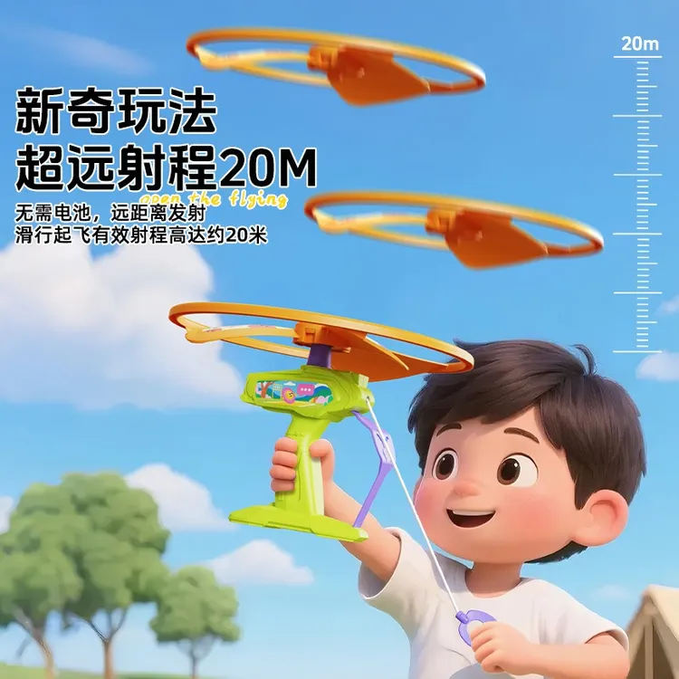 儿童竹蜻蜓飞盘飞碟玩具可手持发射适合亲子户外互动的飞行玩具