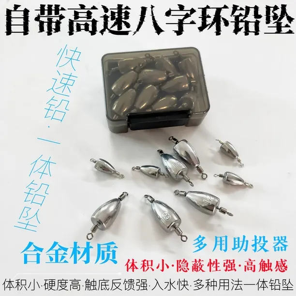 新合金材质自带双八字环转环铅坠路亚钓组坠反底钓欧鲤钓助投器