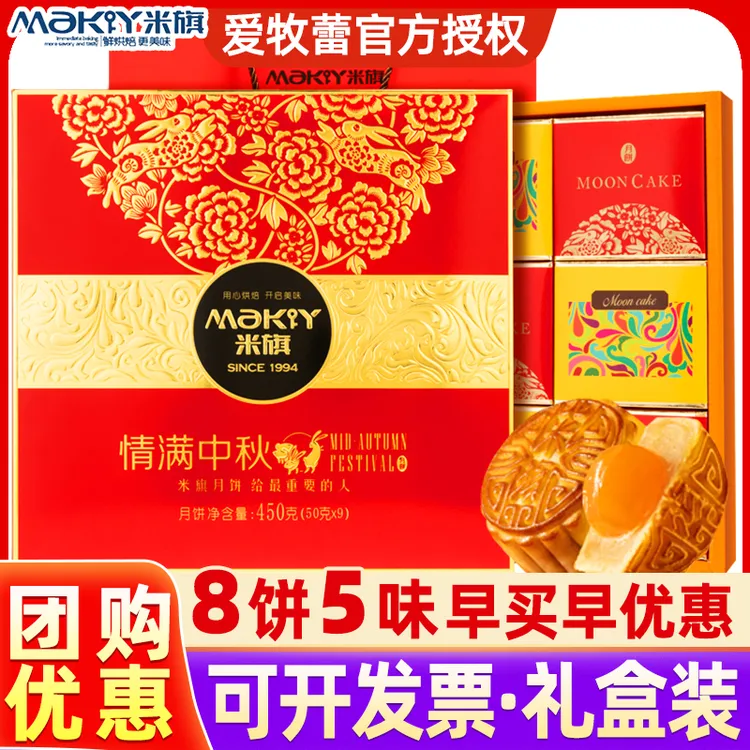 米旗月饼礼盒情满中秋广式五仁蛋黄多口味豆沙糕点送礼品批发团购