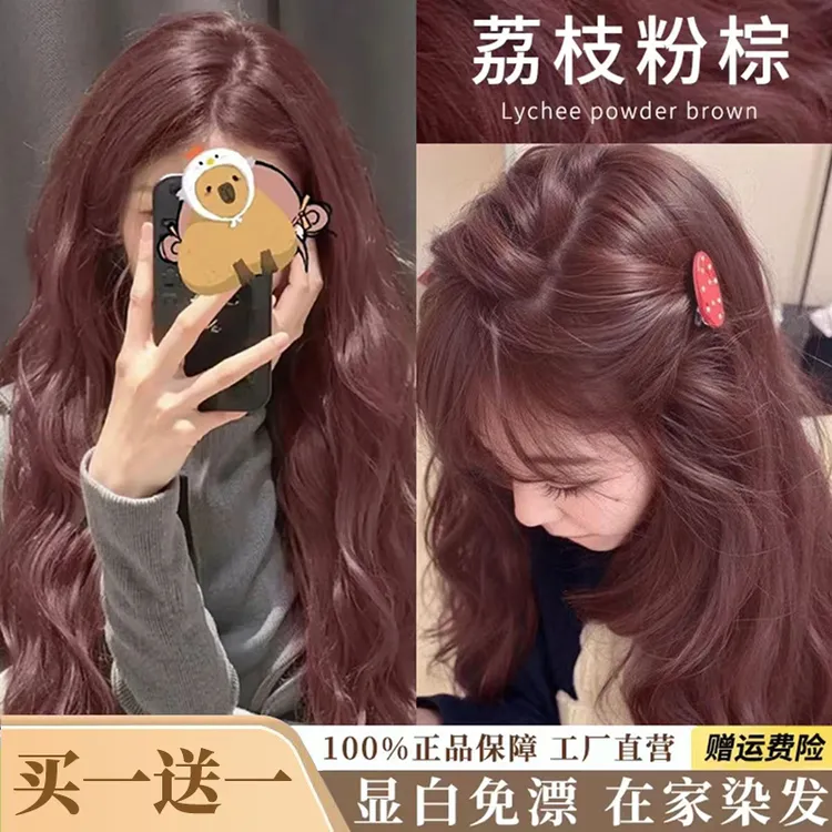 【拍一发二盒】显白荔枝粉棕色染发膏免漂粉野仙棕色天然植物不伤发