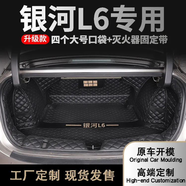 银河垫全包围吉利后背箱垫用品汽车后备箱垫保护垫