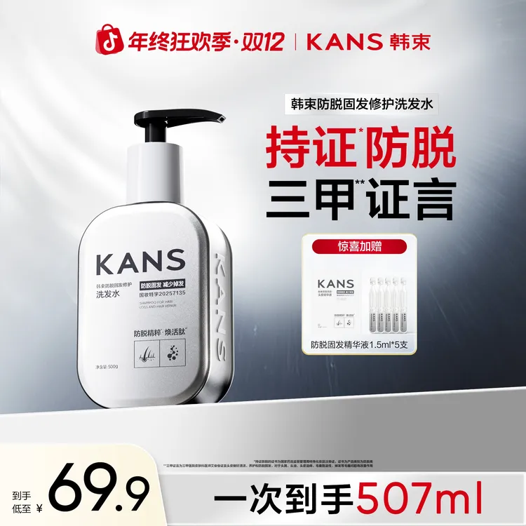 【防脱特证】韩束防脱固发修护洗发水侧柏叶提取物滋润控油修护店铺