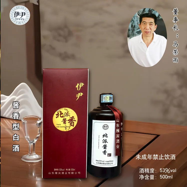 伊尹53°北派酱香（高档礼品酒）53%Vol