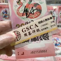 纸021120002。。。。。。。蛇3全小