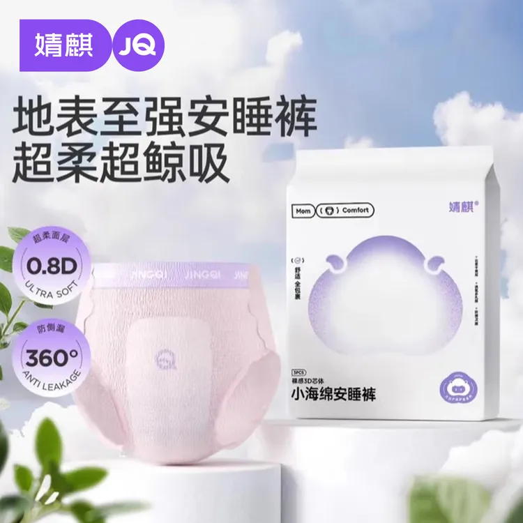 婧麒产妇安睡裤产后生理期专用卫生巾坐月子拉拉裤经期安心裤防漏