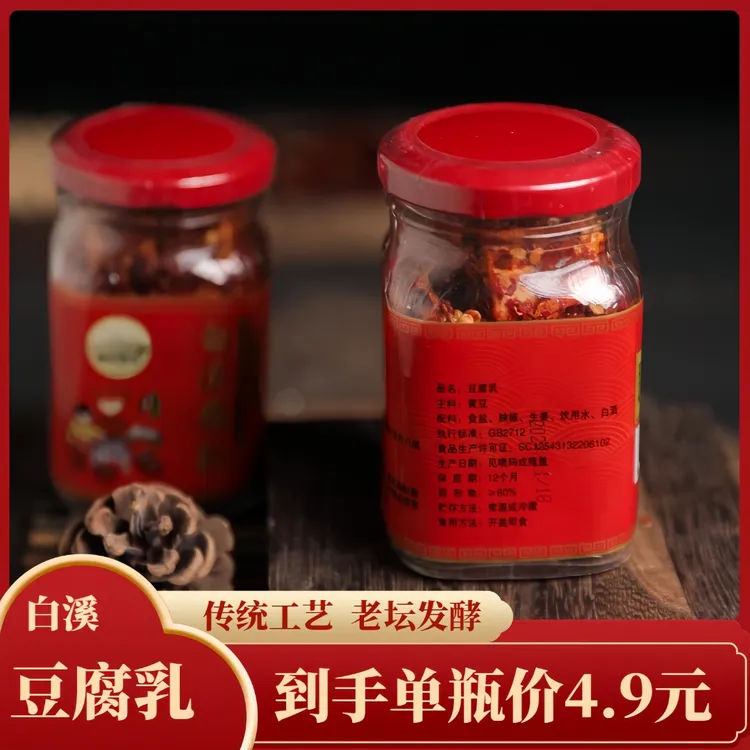 【收到等15天之后更香辣】白溪香辣开胃农家下饭菜豆腐乳