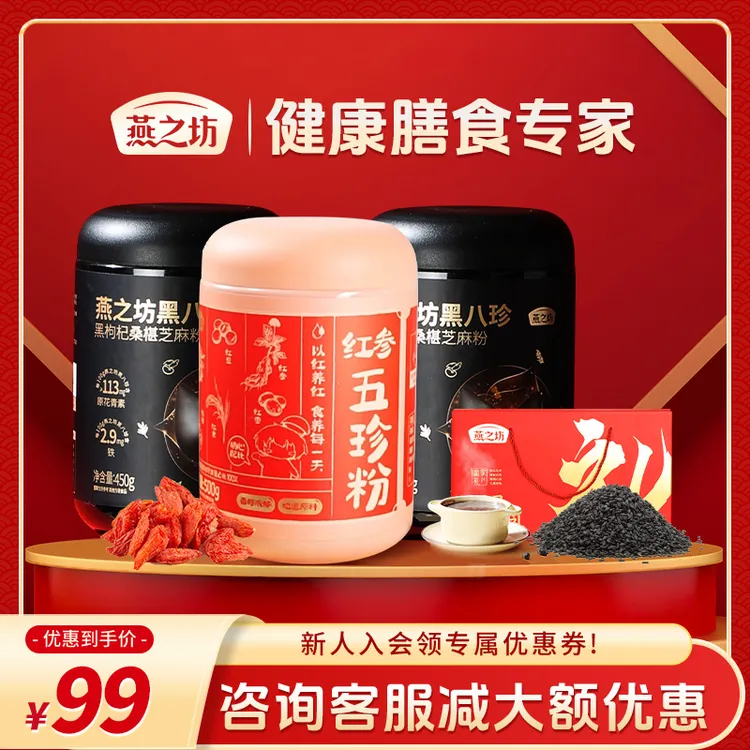 【到手3罐】燕之坊颐品阖家礼黑八珍450g*2+五珍粉500g送人礼盒T