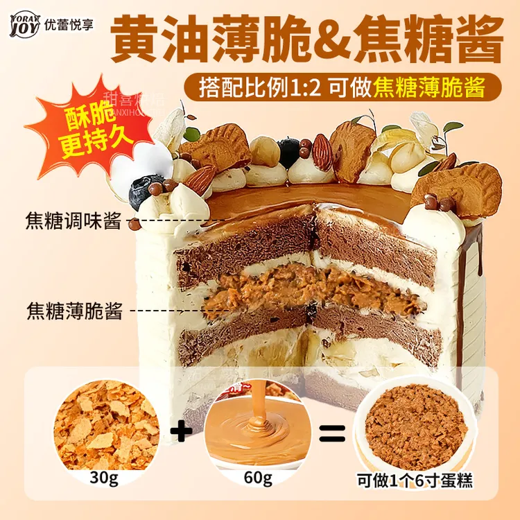 优蕾悦享焦糖酱蛋糕淋面夹心馅料甜品装饰黄油薄脆烘焙原料商用