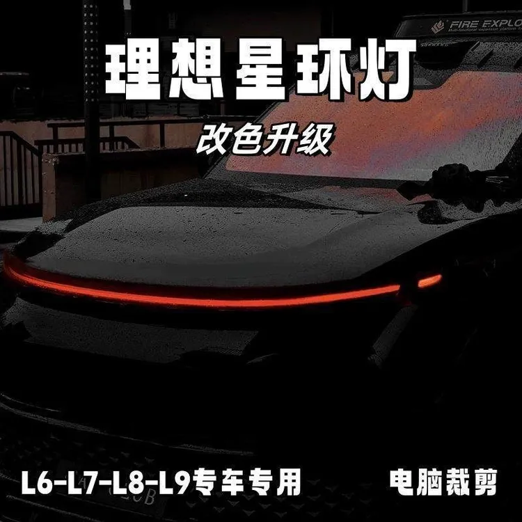 L8贴膜L6日行大灯灯升级L7红色贴膜/膜//L9理想适用改色熏黑星环