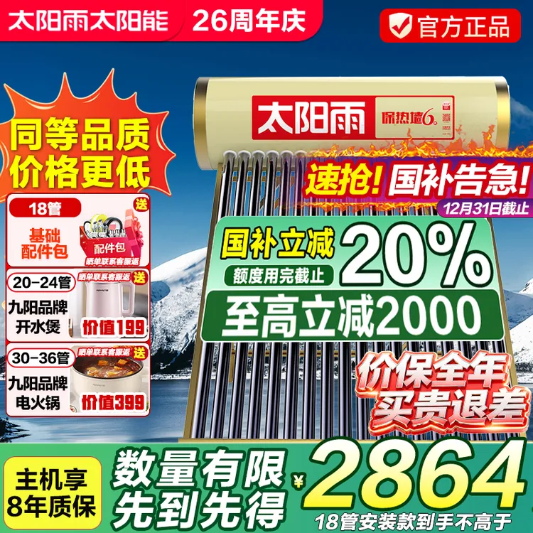 太阳雨太阳能热水器家用大水箱加大容量光电两用