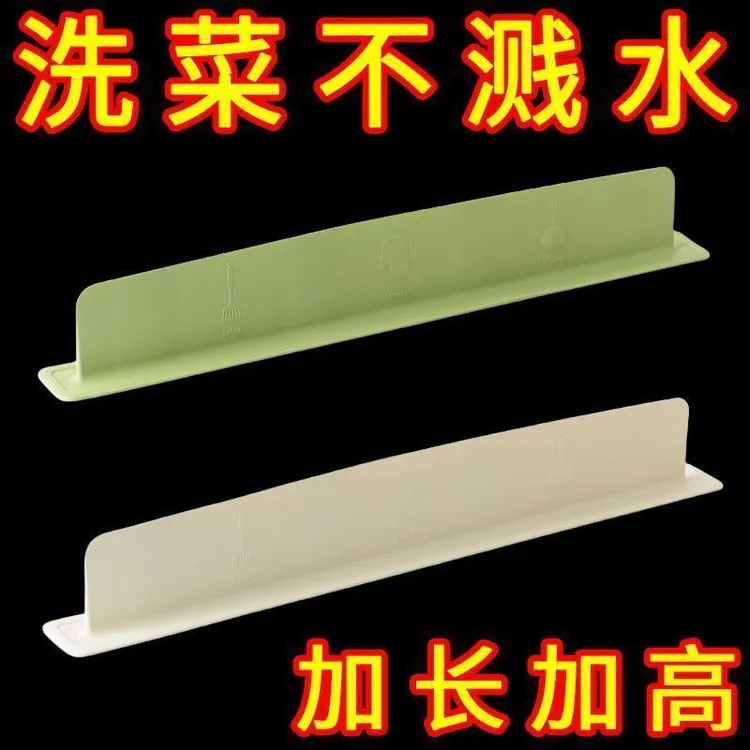可移动水槽挡水板厨房水池洗碗池防溅水神器洗漱台面硅胶加高挡板