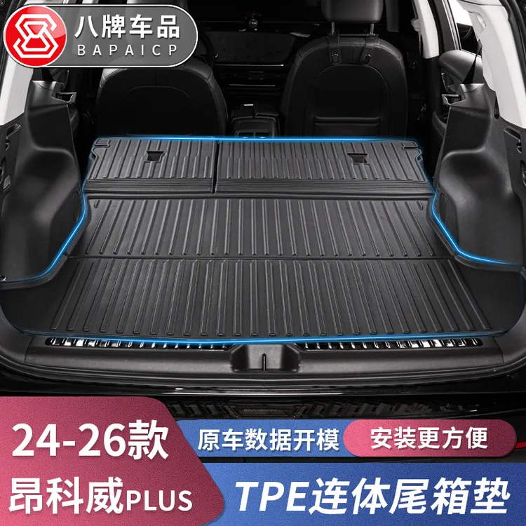 适用于24-26款别克昂科威PLUS后备箱垫25TPE尾箱垫防水环保无异味