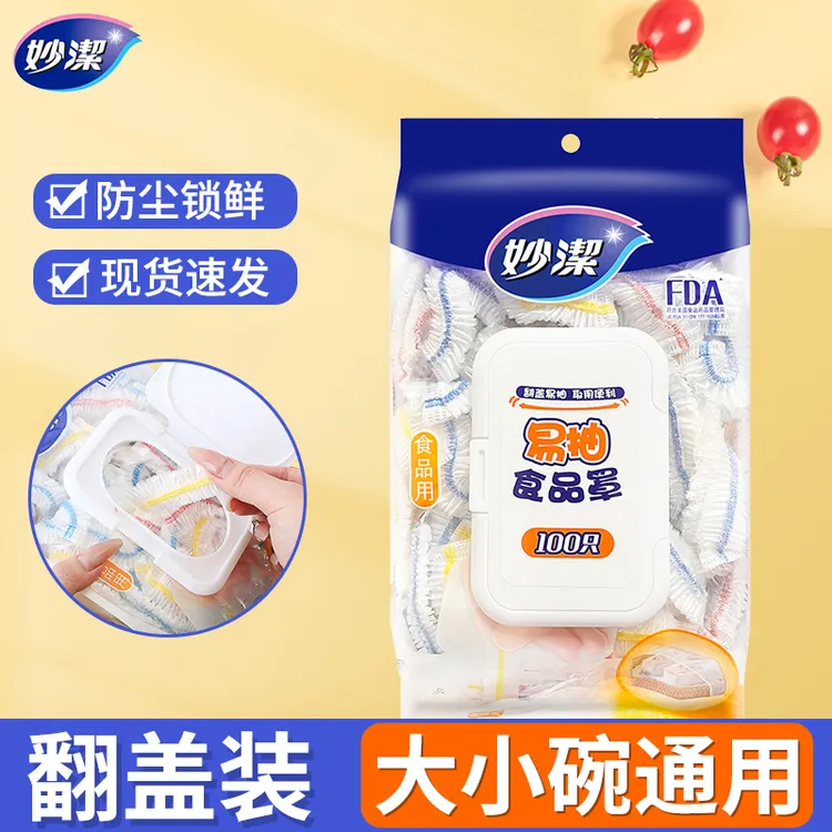妙潔悬挂抽取耐高低温-60°-110°保鲜膜套食品级一次性保鲜罩