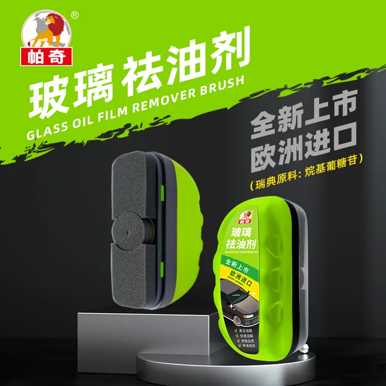 帕奇第4代汽车玻璃祛油剂前挡后视镜油膜清洗镀膜疏水去除鸟粪