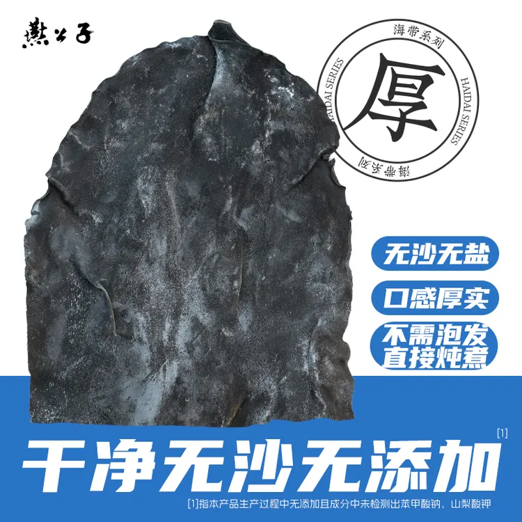 燕公子五两海带干货海带丝日晒新鲜无沙免洗凉拌煲汤海带片海带汤
