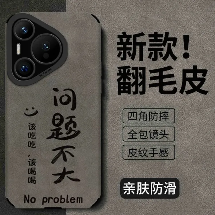 适用于华为pura70pro手机壳华为p60保护套mate70翻毛皮50日进斗金