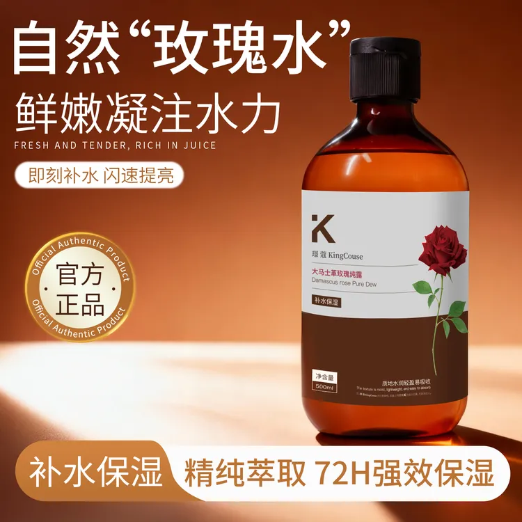 玫瑰补水保湿纯露大马士革玫瑰纯露湿敷爽肤水美容院官方正品旗舰