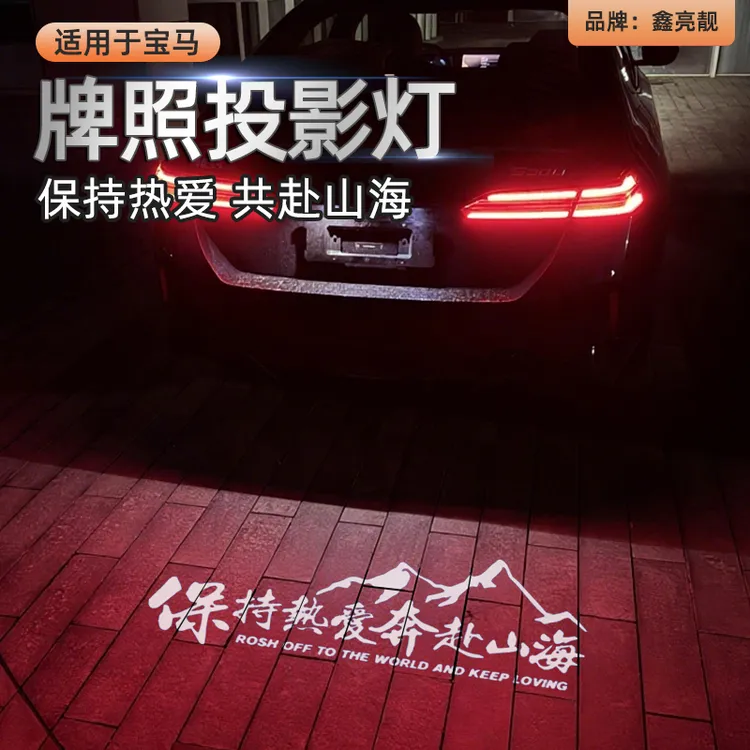 适用于宝马牌照后备箱投影灯1/3/4/5系X1iX3X5M3M4迎宾灯氛围改装