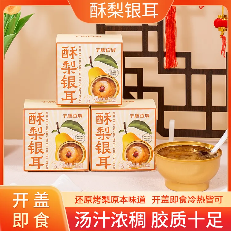 千唐百渭酥梨银耳258克/盒即食营养小吊梨汤整颗梨冷热随心喝BH