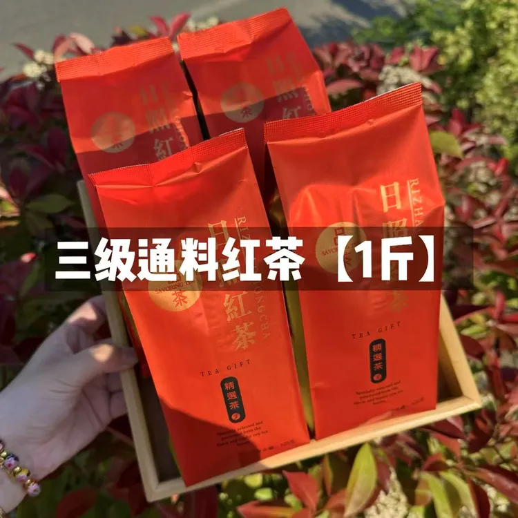 三级通料红茶（1斤装）