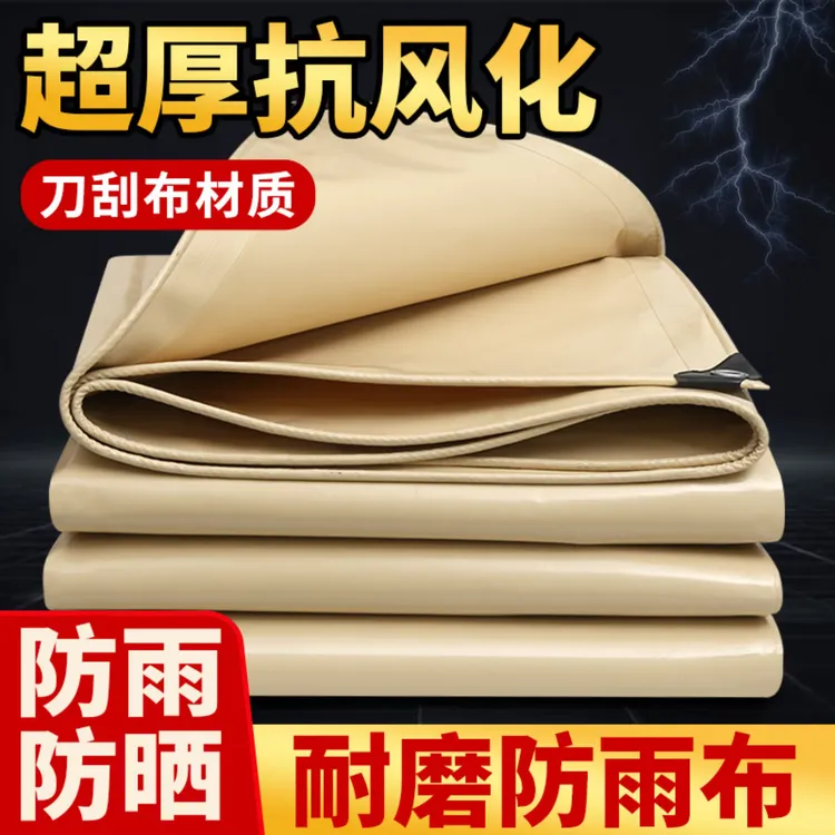 米色刀刮布防水布防雨布帆布篷布遮阳防晒布加厚雨棚帐篷布遮雨布