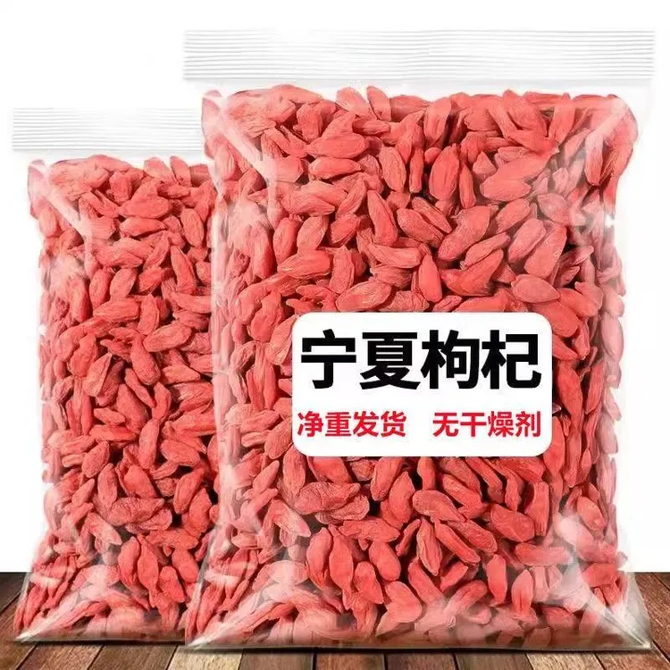 宁夏头茬枸杞子头茬免清洗大颗粒红苟杞煮粥煲汤泡茶