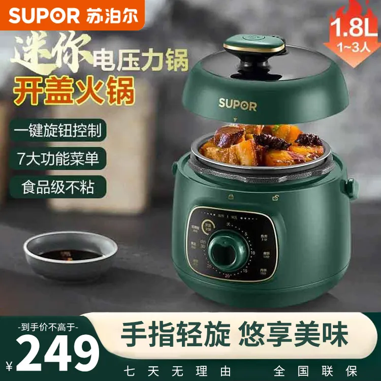 苏泊尔电压力锅1.8L小型家用电饭锅多功能电压力锅炖肉煮饭