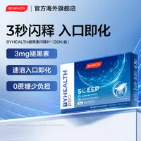 BYHEALTH汤臣倍健褪黑素闪释片健康进口海外版晚安片科学调节