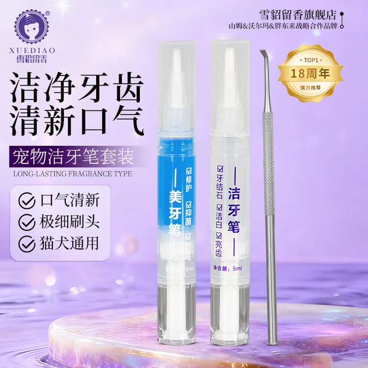【狗狗牙结石专用】雪貂留香宠物美牙笔牙齿护理用品去牙垢洁牙口腔
