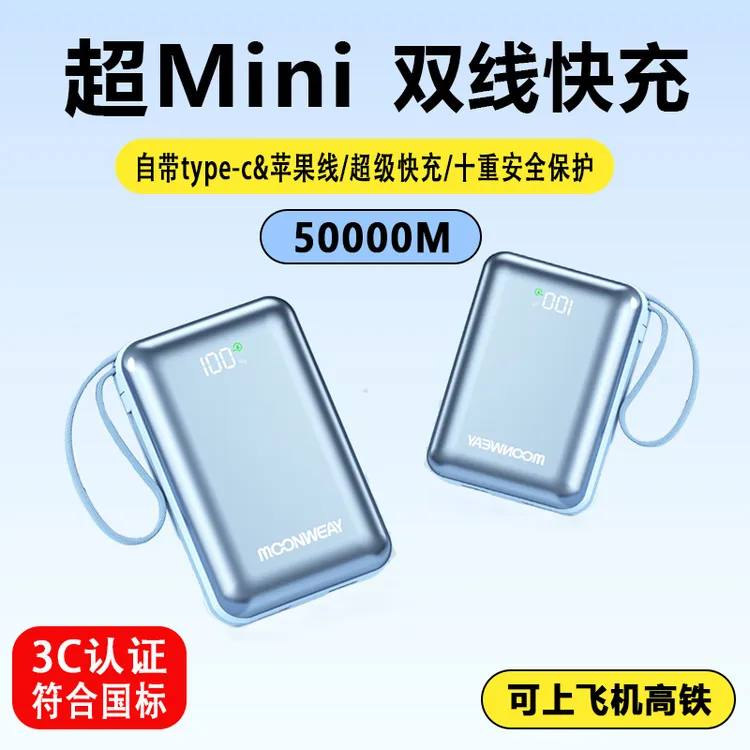 【3C认证可上飞机】50000M大容量充电宝自带线120W超级快充便携小巧