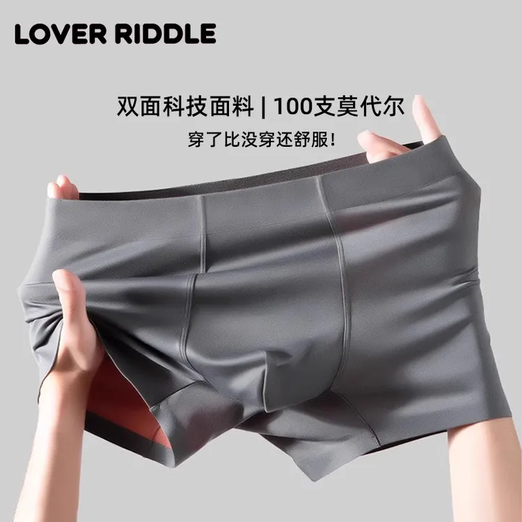 LOVER RIDDLE大码莫代尔男士内裤四季透气薄款青年男生无痕运动裤