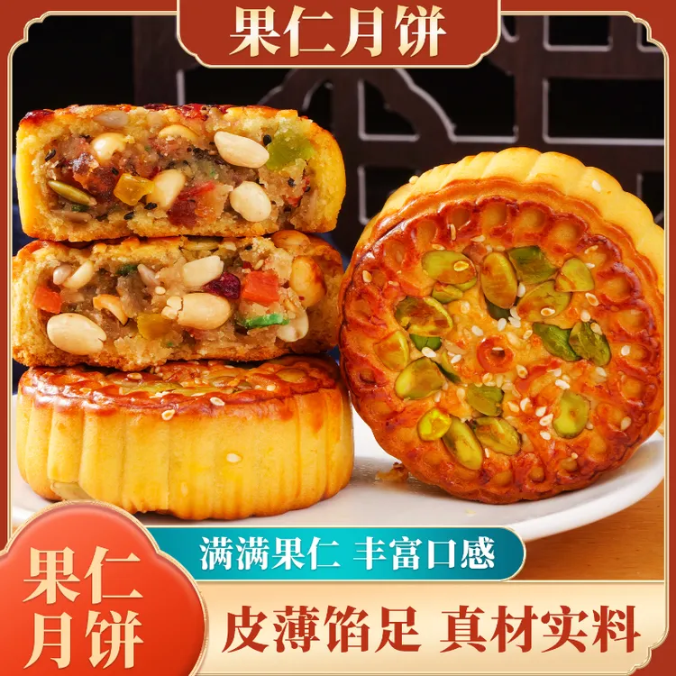 【果仁月饼】蔓越莓南瓜子葵瓜子花生仁果仁月饼传统月饼中秋送礼