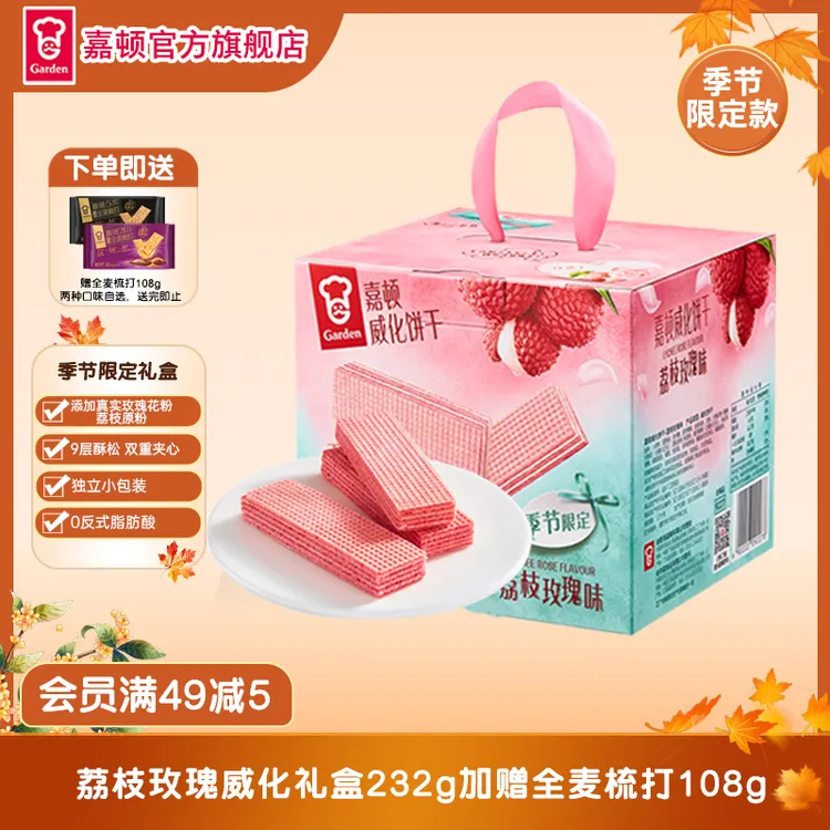 【季节限定】嘉顿荔枝玫瑰威化232g威化饼干零食2025网红小零食