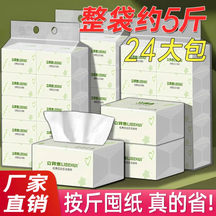 24大包纸巾抽纸整箱批发家用实惠装五层加厚大号纸抽饭店餐巾纸