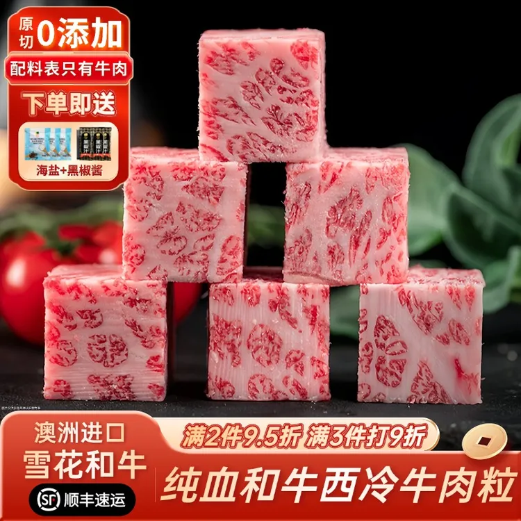 卡利安 原切牛排澳洲和牛m9+西冷牛肉粒原切进口雪花牛肉媲美m12